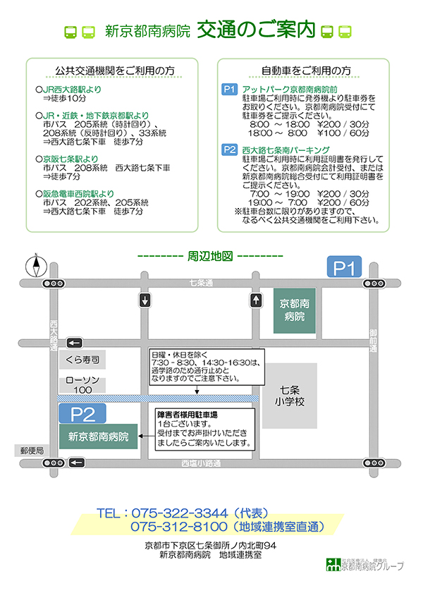 新京都南病院地図