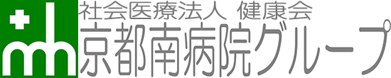 社会医療法人健康会　京都南病院グループ